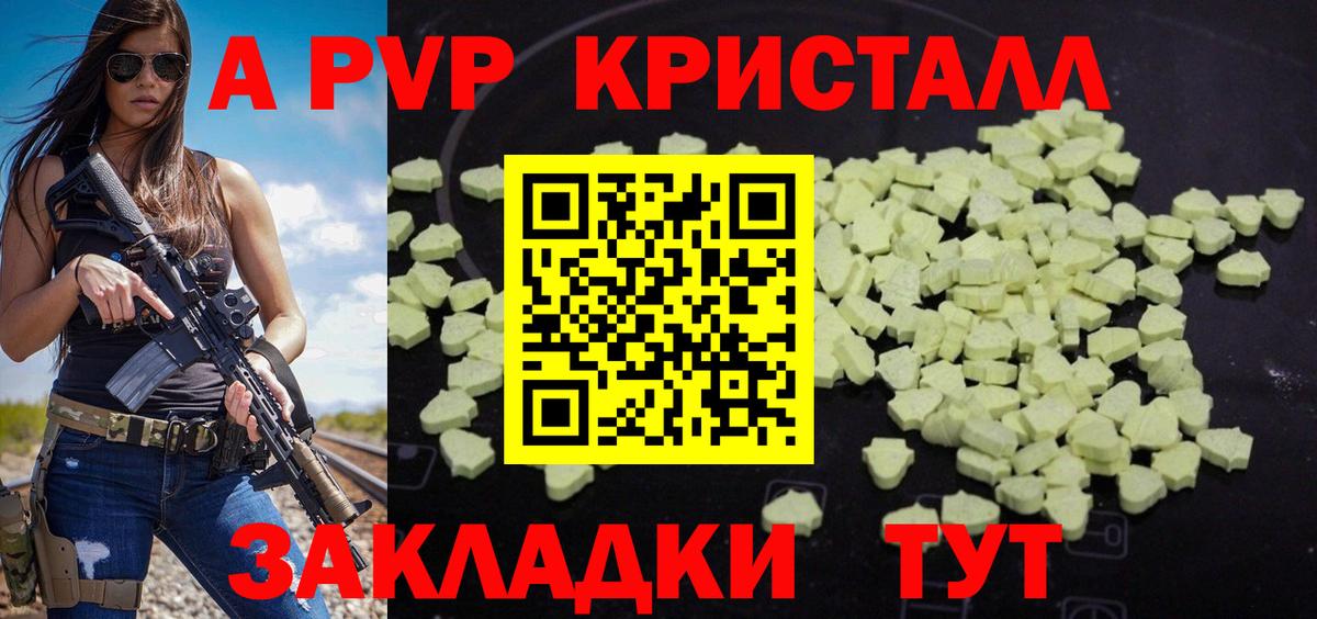 А ПВП кристаллы Зеленогорск