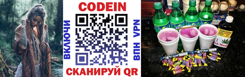 Кодеиновый сироп Lean Purple Drank  Зеленогорск 