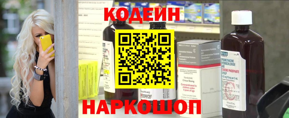 Кодеиновый сироп Lean Purple Drank  Codein напиток Lean (лин)  Зеленогорск  Вход с VPN 