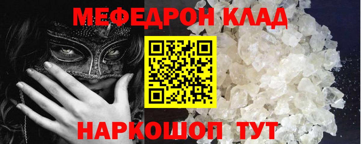 Зеленогорск  Мефедрон mephedrone  МЯУ-МЯУ  Вход с VPN  МЯУ-МЯУ кристаллы 