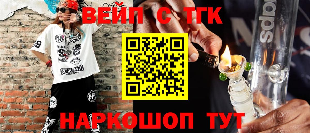 ТГК жижа Зеленогорск
